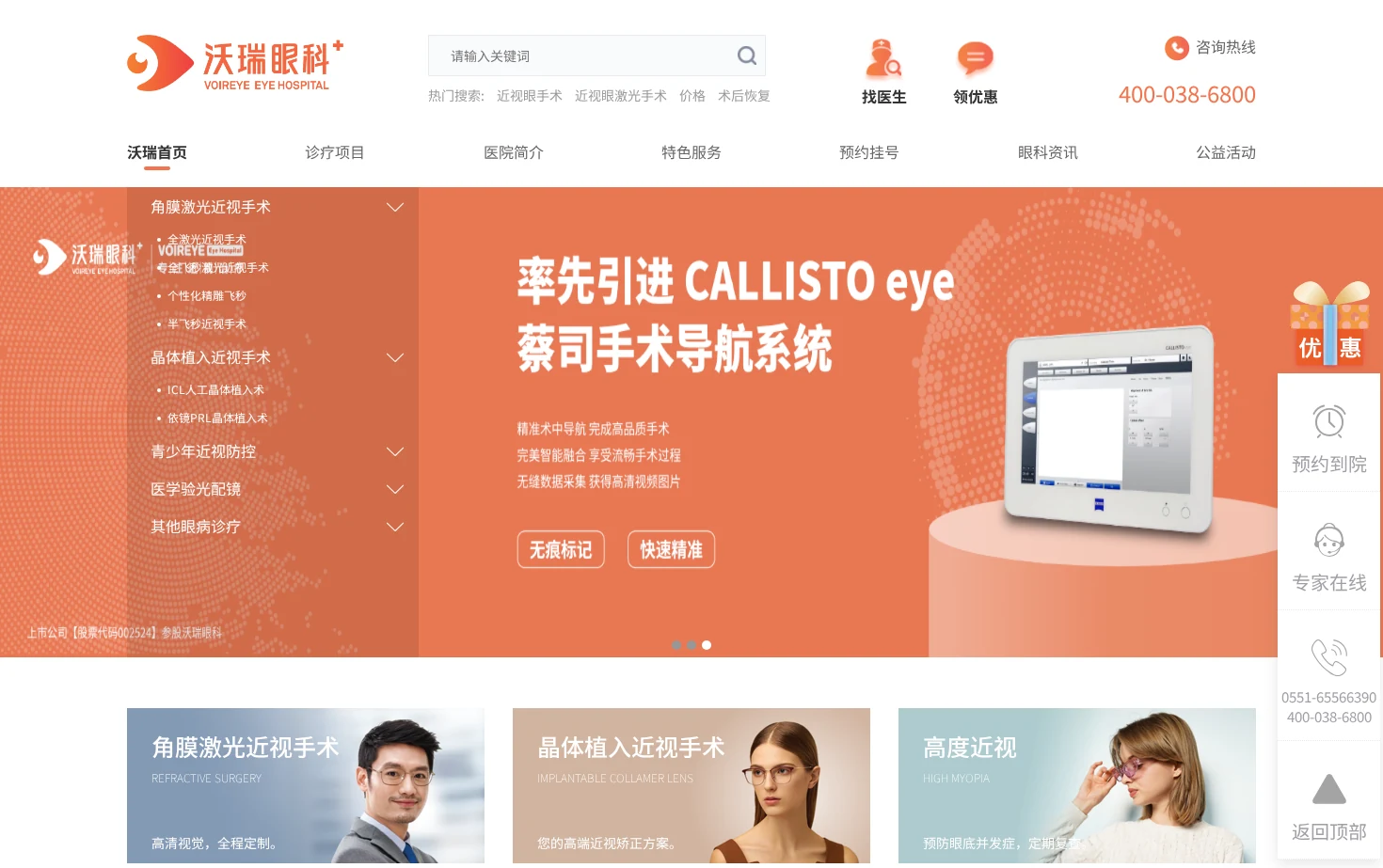 安徽沃瑞眼科医院 页面快照